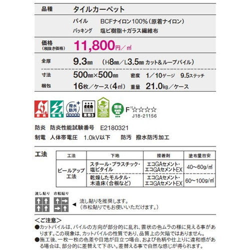 東リ タイルカーペット プレリエ(GX-4200) 16枚以上4枚単位での購入可