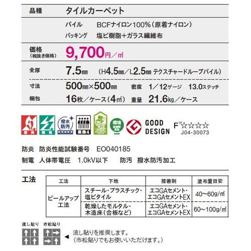 東リ タイルカーペット ソコイタリ(GX-7800) 16枚以上4枚単位での購入可
