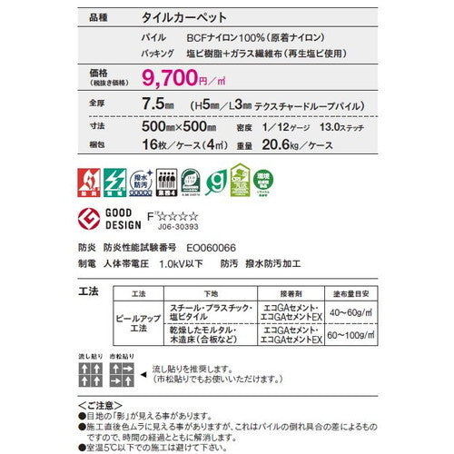 東リ タイルカーペット ソコイタリクラシック(GX-7900) 16枚以上4枚単位での購入可