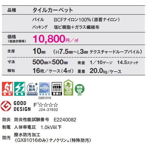 東リ タイルカーペット ソコイタリグランドエアー2(GX-810000) 16枚以上4枚単位での購入可