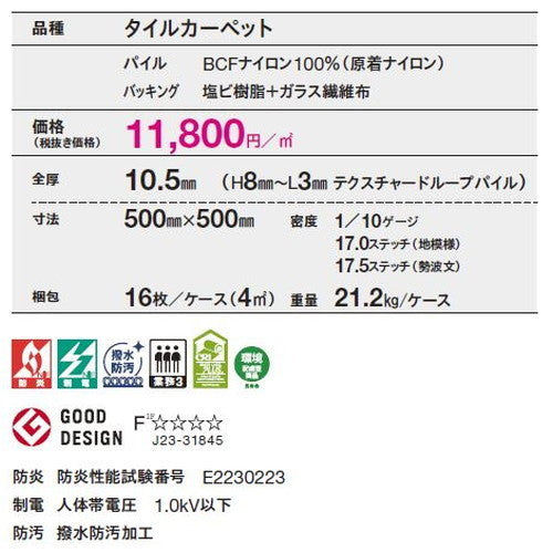 東リ タイルカーペット ソコイタリ サウンドスケープ(GX-8200) 16枚以上4枚単位での購入可