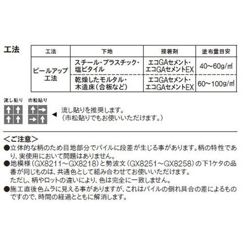 東リ タイルカーペット ソコイタリ サウンドスケープ(GX-8200) 16枚以上4枚単位での購入可