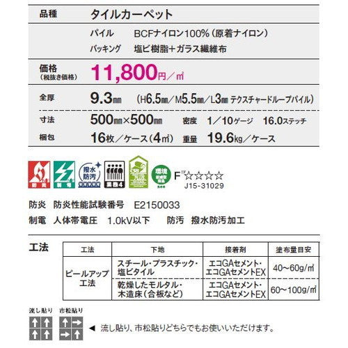 東リ タイルカーペット ルチェアール(GX-8500) 16枚以上4枚単位での購入可