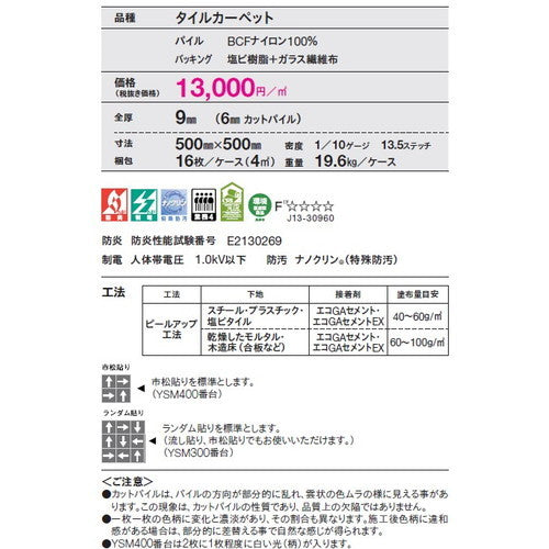 東リ タイルカーペット ゆいそめ(ナノクリン) 16枚以上4枚単位での購入可