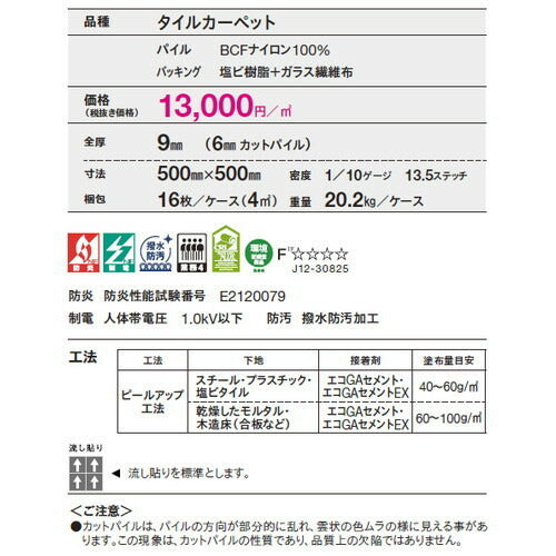 東リ タイルカーペット エクスクローム2000 16枚以上4枚単位での購入可