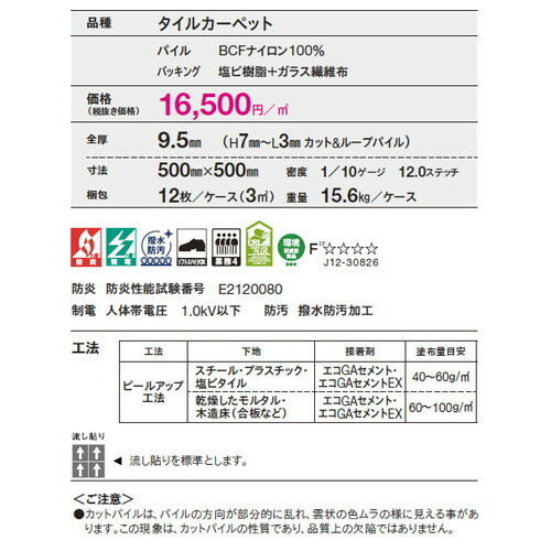 東リ タイルカーペット エクスクローム5000 12枚以上4枚単位での購入可