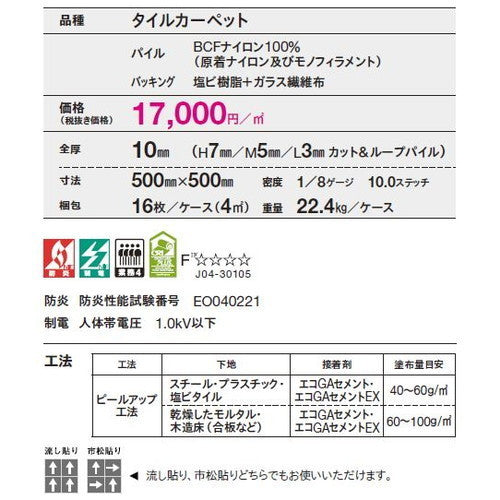 東リ タイルカーペット ダストコントロールカーペットDC-1100 16枚以上4枚単位での購入可
