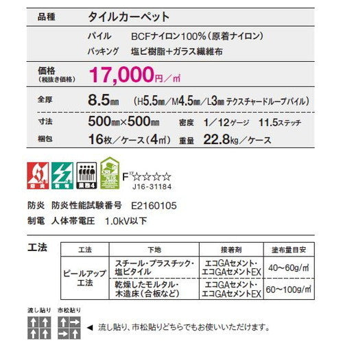 東リ タイルカーペット レインコントロールカーペットRC-1200 16枚以上4枚単位での購入可