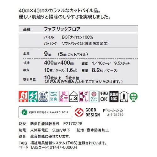【東リタイルカーペット】【タイルカーペット】ファブリックフロア アタック270 キャンバスファイン 10枚以上1枚単位での購入可