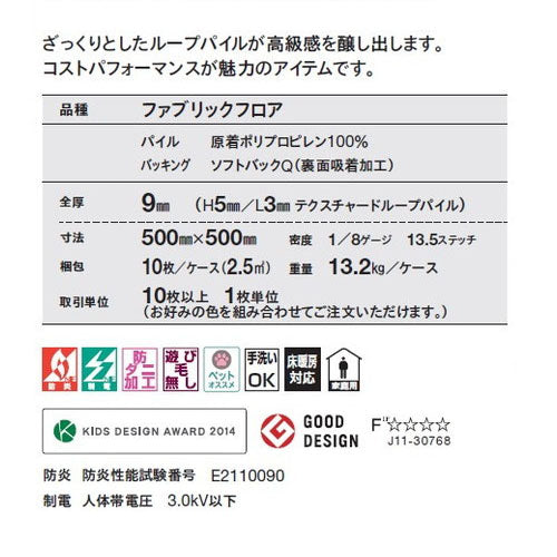 【東リタイルカーペット】【タイルカーペット】ファブリックフロア スクエア2100 サイザループ 10枚以上1枚単位での購入可