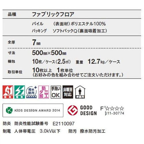【東リタイルカーペット】【タイルカーペット】ファブリックフロア テキスタイルフロア7000 涼織 10枚以上1枚単位での購入可