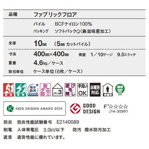 【東リタイルカーペット】【タイルカーペット】ファブリックフロア キッズロードパネルカーペット ケース売り(6枚入)
