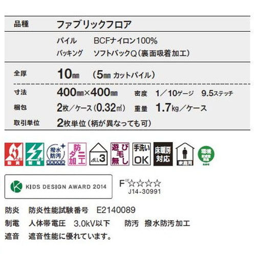 【東リタイルカーペット】【タイルカーペット】ファブリックフロア アンパンマンパネルカーペット ケース売り(2枚入)