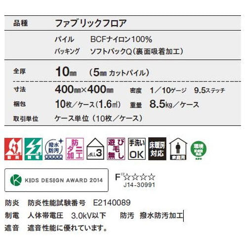 【東リタイルカーペット】【タイルカーペット】ファブリックフロア アンパンマンすうじパネルカーペット ケース売り(10枚入)