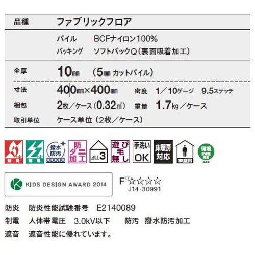 【東リタイルカーペット】【タイルカーペット】ファブリックフロア ハローキティパネルカーペット ケース売り(2枚入)