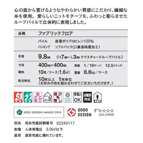 【東リタイルカーペット】【タイルカーペット】ファブリックフロア アタック1100 スフレニット 10枚以上1枚単位での購入可
