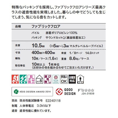 【東リタイルカーペット】【タイルカーペット】ファブリックフロア アタック8000 サウンドカット 10枚以上1枚単位での購入可