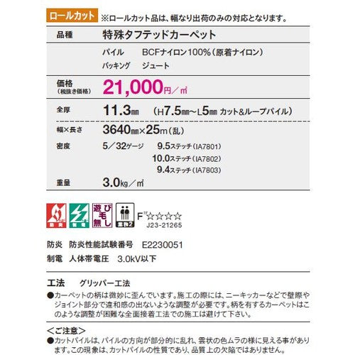 東リ ロールカーペット イルミネーションA 1m単位での購入可