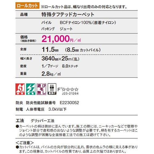 東リ ロールカーペット イルミネーションE 1m単位での購入可