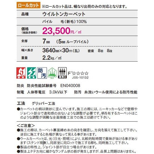 東リ ロールカーペット エトウィール4000 1m単位での購入可