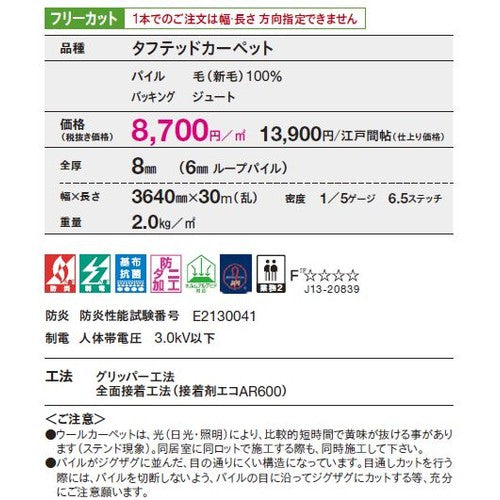 東リ ロールカーペット クラフトジャーニー フリーカット