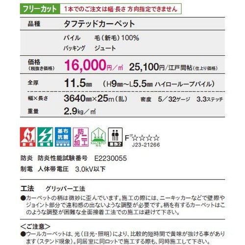 東リ ロールカーペット ツイスタングル フリーカット