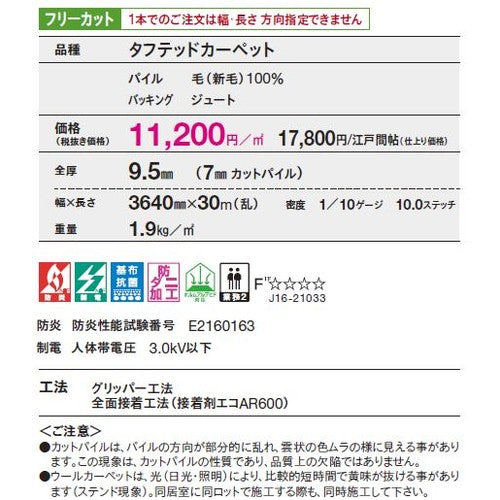 東リ ロールカーペット ボンフリー2 フリーカット