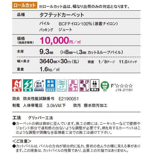 東リ ロールカーペット アバンクロス 1m単位での購入可