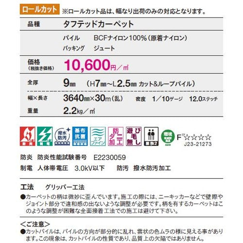 東リ ロールカーペット ウメノカ2 1m単位での購入可