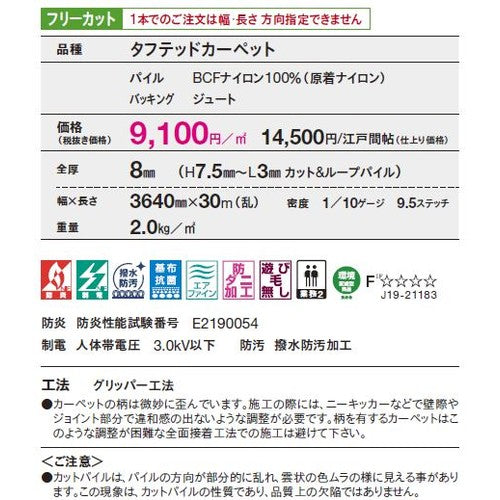 東リ ロールカーペット エミネンス フリーカット