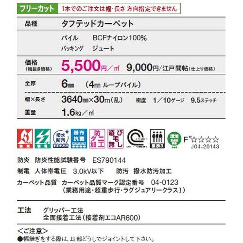 東リ ロールカーペット グレース フリーカット