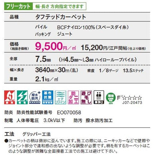 東リ ロールカーペット シャサーヌ フリーカット