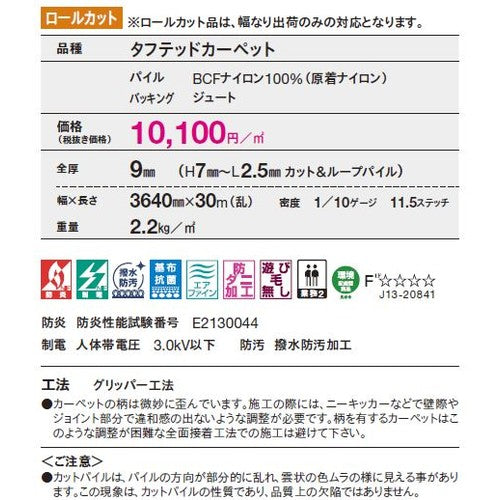 東リ ロールカーペット シンクロニシティー 1m単位での購入可