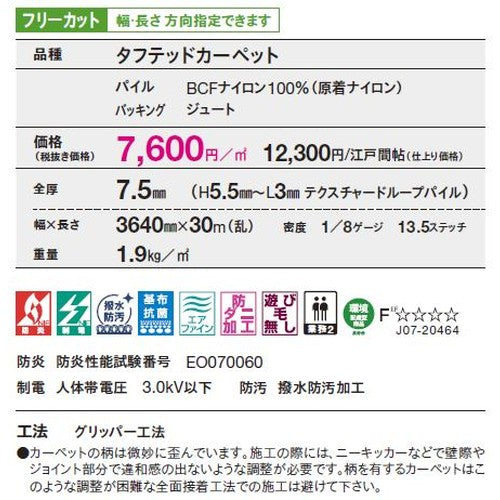 東リ ロールカーペット ディフェンダー2 フリーカット