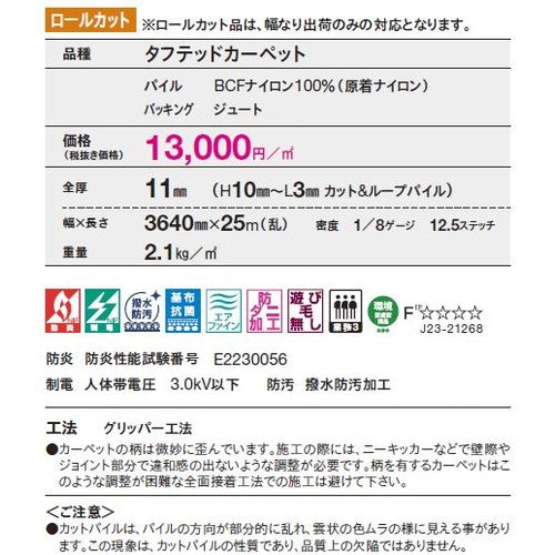 東リ ロールカーペット ノーブフロー 1m単位での購入可