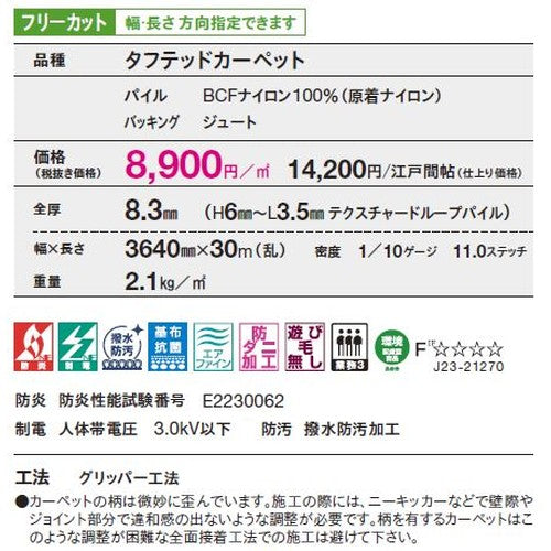 東リ ロールカーペット マレユール2 フリーカット