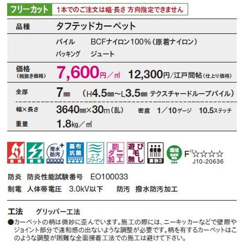 東リ ロールカーペット ミリティム2 フリーカット