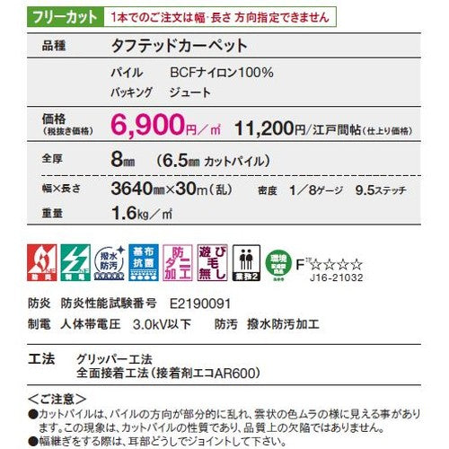 東リ ロールカーペット レモード3 フリーカット