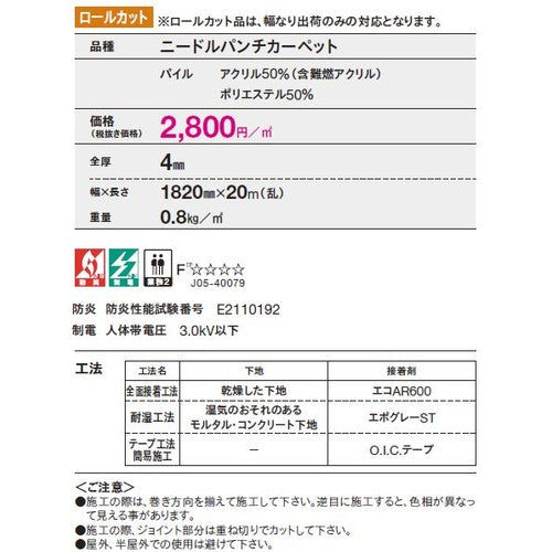 東リ ロールカーペット O.I.C. 1m単位での購入可