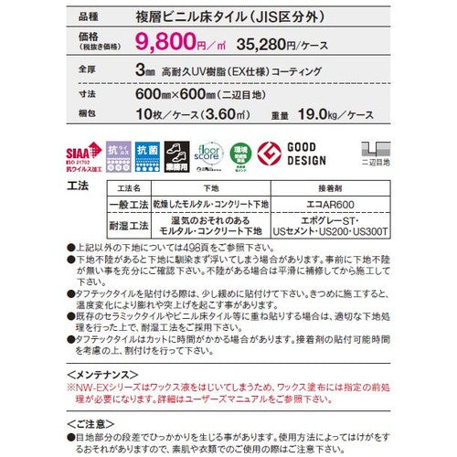 東リ タイル タフテックタイル 600mm×600mm ケース売り(10枚入)