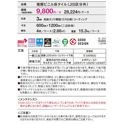 東リ タイル タフテックタイル 600mm×1200mm ケース売り(4枚入)