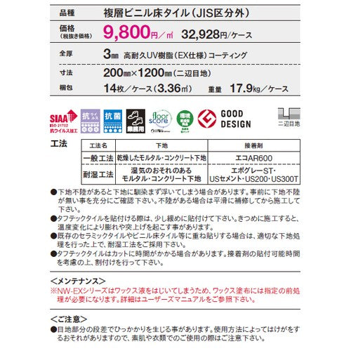 東リ タイル タフテックタイル 200mm×1200mm ケース売り(14枚入)