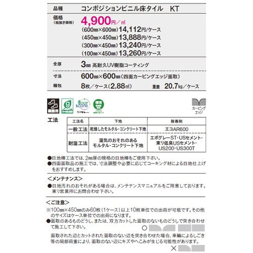 東リ タイル ピエスタ ケース売り(8枚入)