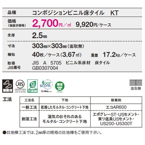 東リ タイル スレートスクエア ケース売り(40枚入)