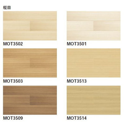 東リタイルモクリン柾目150mm×900mmケース売り20枚入の商品画像