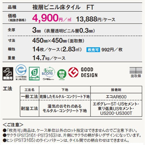 東リ タイル ロイヤルストーン ルミナス 450mm×450mm 1枚単位