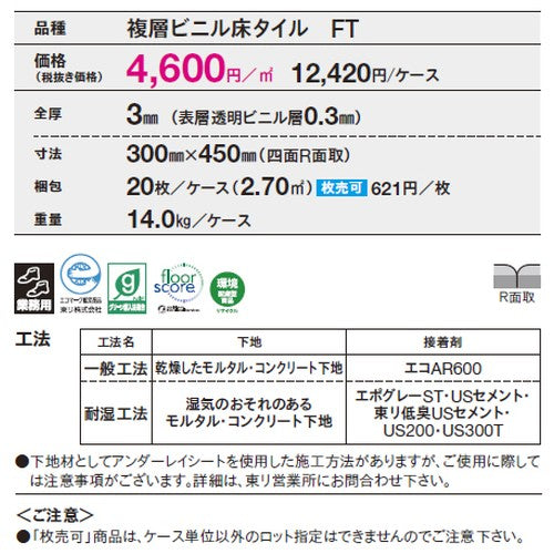 東リ タイル ロイヤルストーン 300mm×450mm 1枚単位