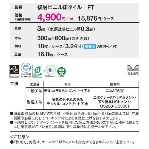 東リ タイル ロイヤルストーン モア 300mm×600mm 1枚単位