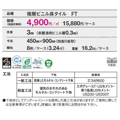 東リ タイル ロイヤルストーン モア 450mm×900mm ケース売り(8枚入)