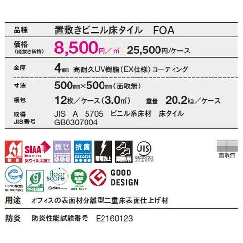 東リ 置敷きタイル ルースレイ40NW-EX 500mm×500mm ケース売り(12枚入)